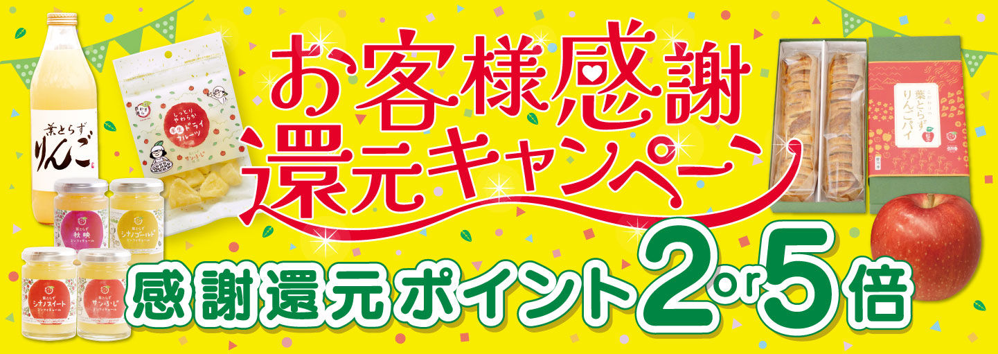 お客様感謝還元キャンペーン